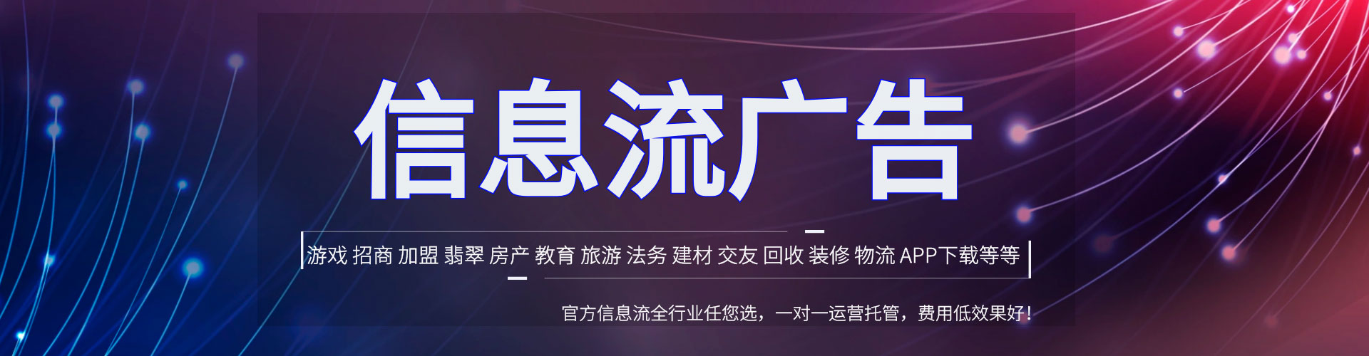 屏东信息流推广